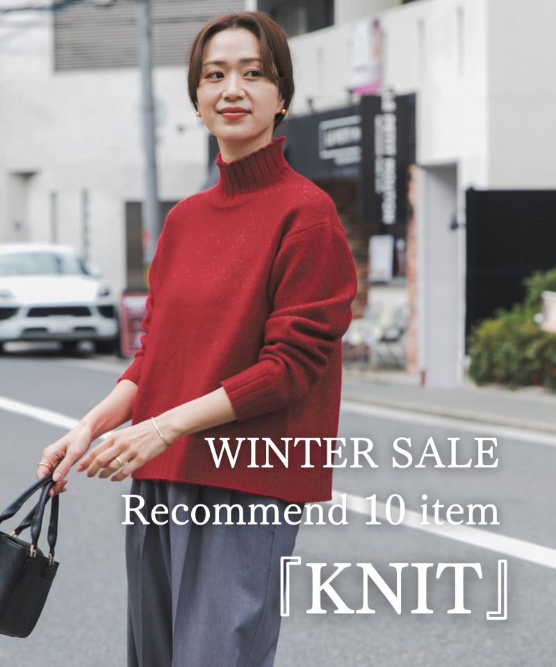 『WINTER SALE』冬のお買い物リスト　おすすめニット10選