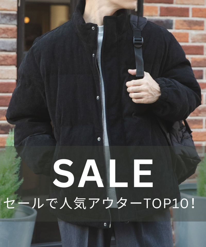 大人が選ぶ、セールで人気のアウターTOP10