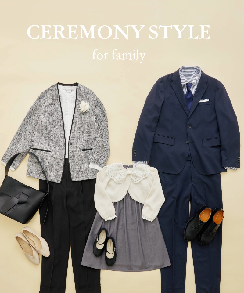 家族で揃える、ハレの日のセレモニースタイル