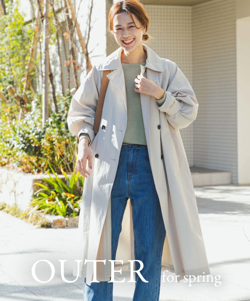 季節をつなぐ、スプリングアウター特集