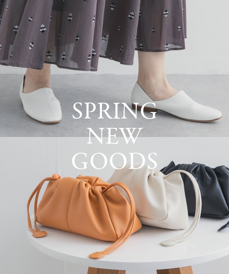 『新作グッズで春支度』バッグ＆シューズまとめ