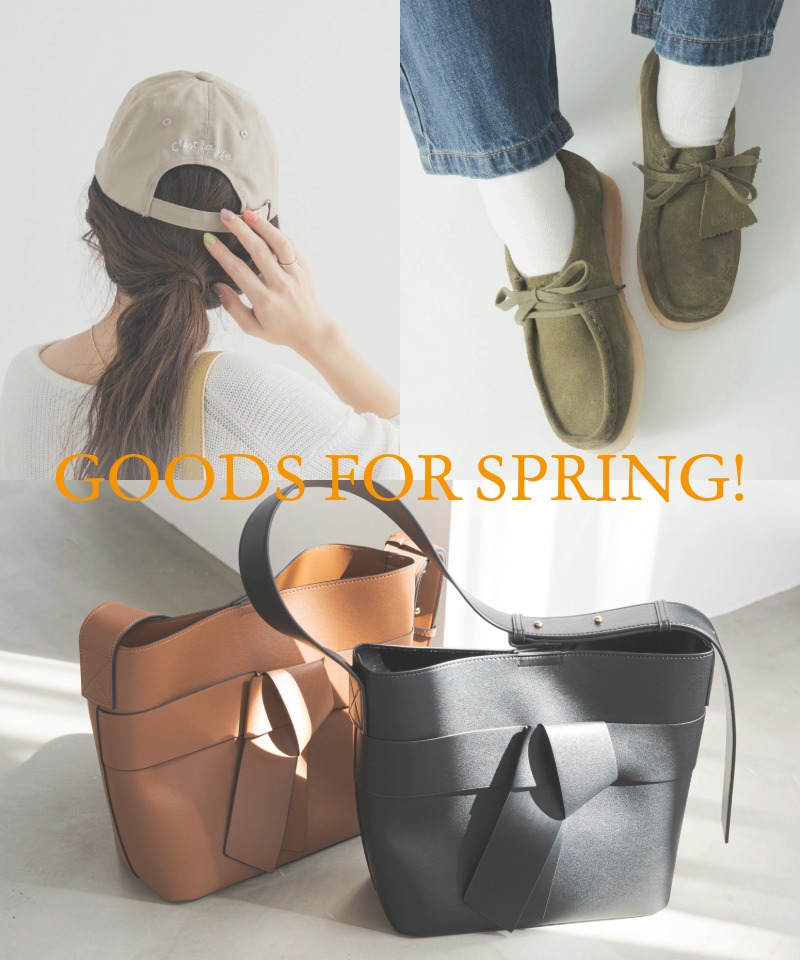 コーデをアップデートする、新作グッズのご紹介