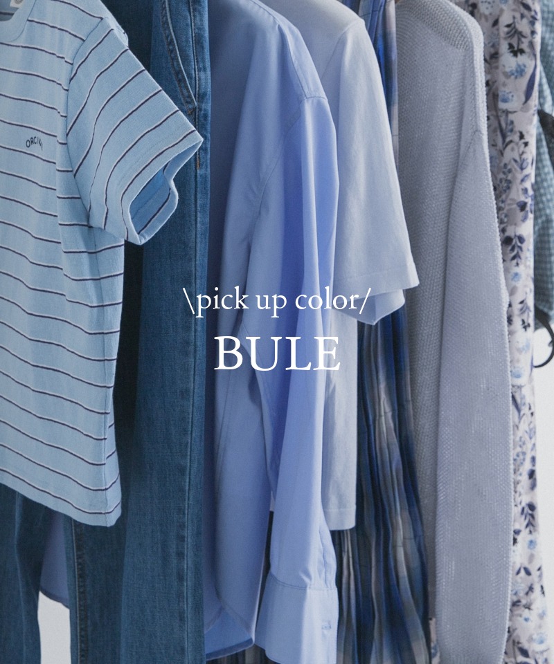 「Recommend colors」ブルーアイテム