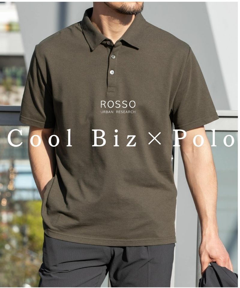 1枚で決まる。クールビズ対応ポロ