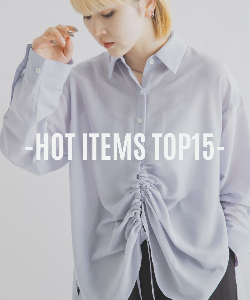 お気に入り急上昇アイテムTOP15！