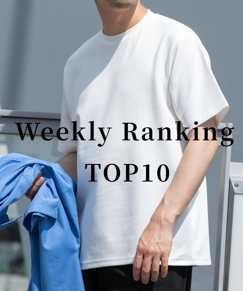 今がまさに旬! 週間ランキングTOP10