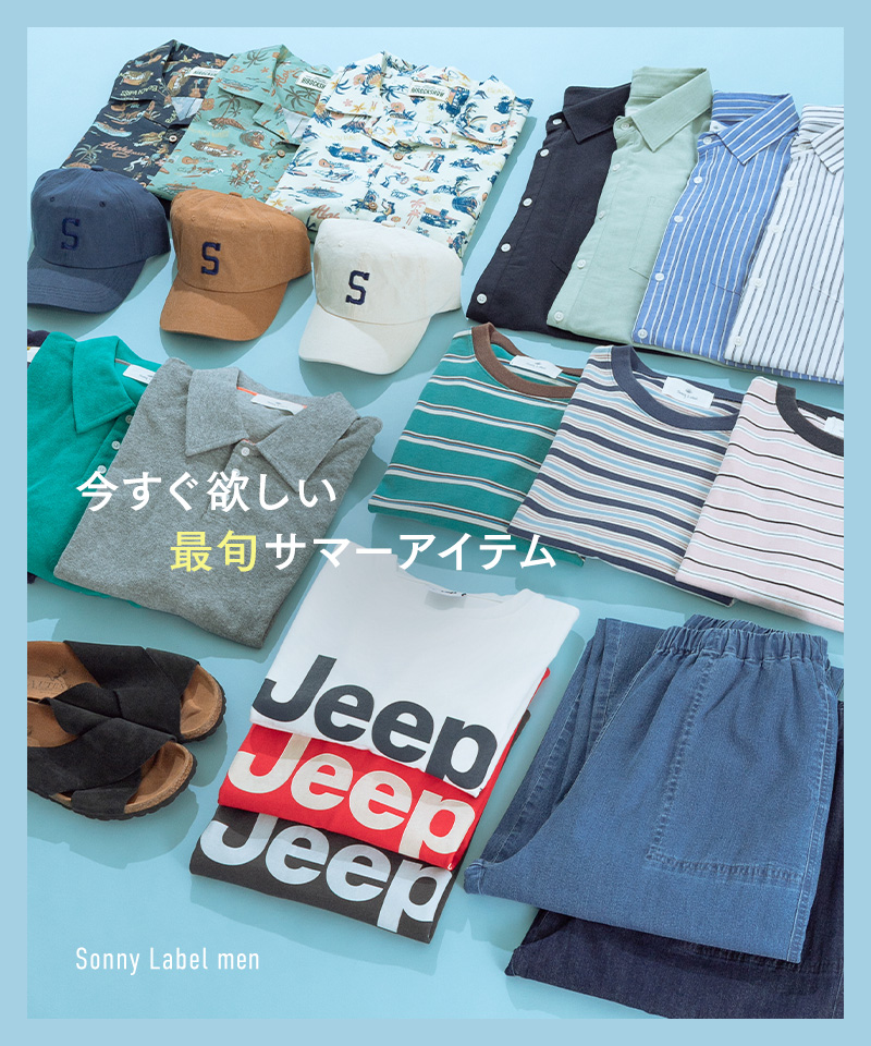 本格的な夏が来る前に！今すぐ欲しい「最旬サマーマストアイテム」