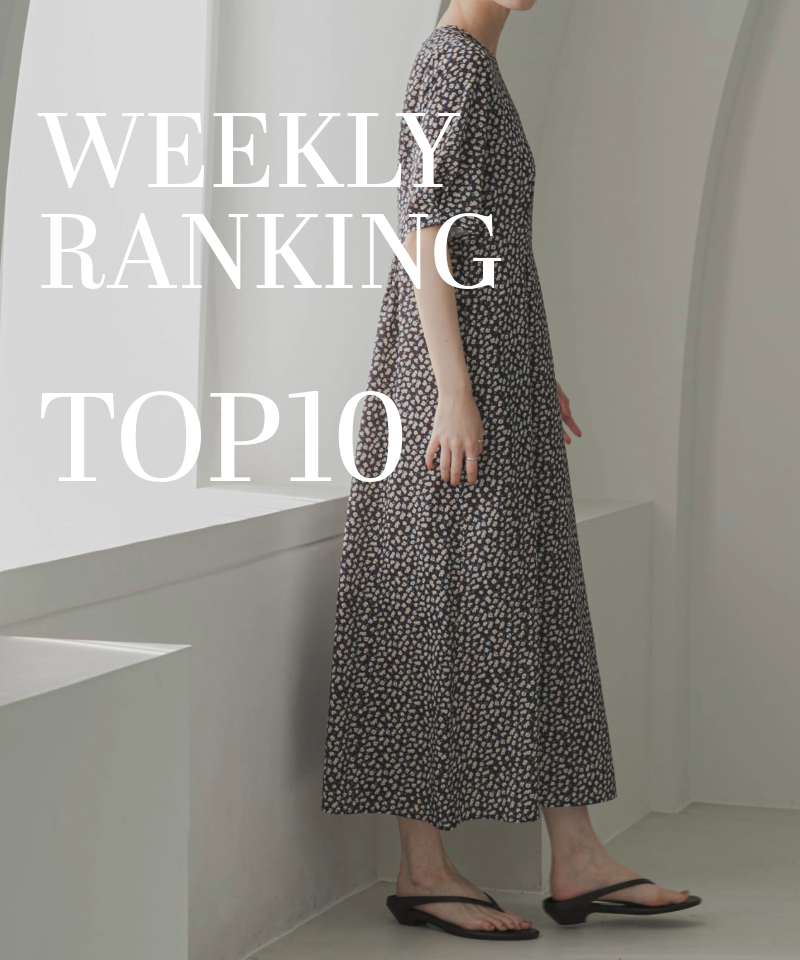 先週の人気アイテムTOP10