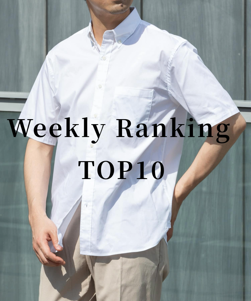 夏のセール週間ランキング  TOP10