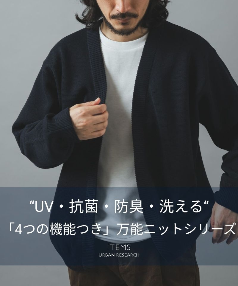 【UV・抗菌・防臭・洗える】毎日着たい「4つの機能つき」万能ニットシリーズ
