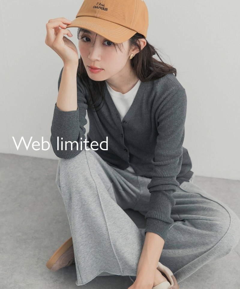 『WEB LIMITED』オンラインストアでしか手に入らない限定アイテム