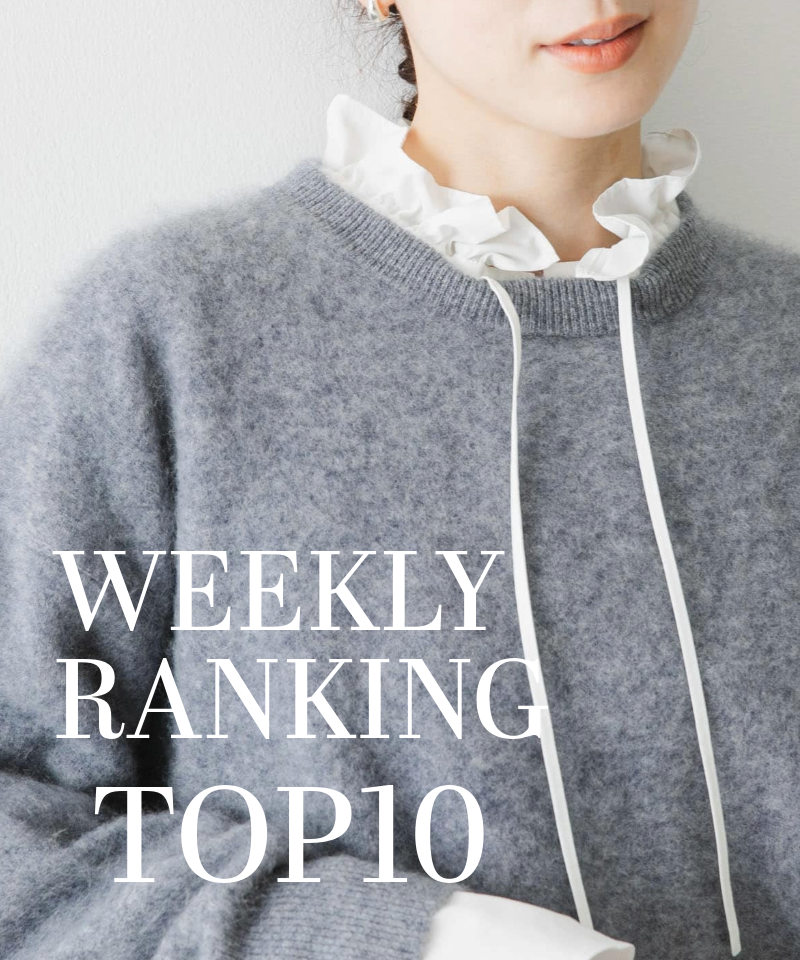 先週の人気アイテムTOP10