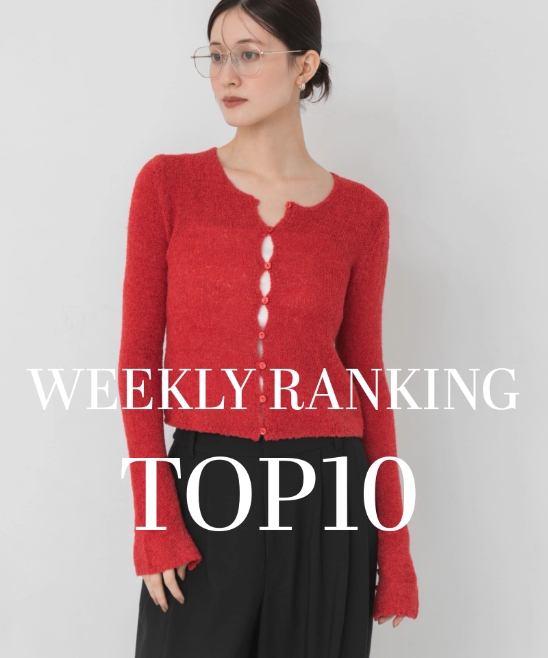 先週の人気アイテムTOP10