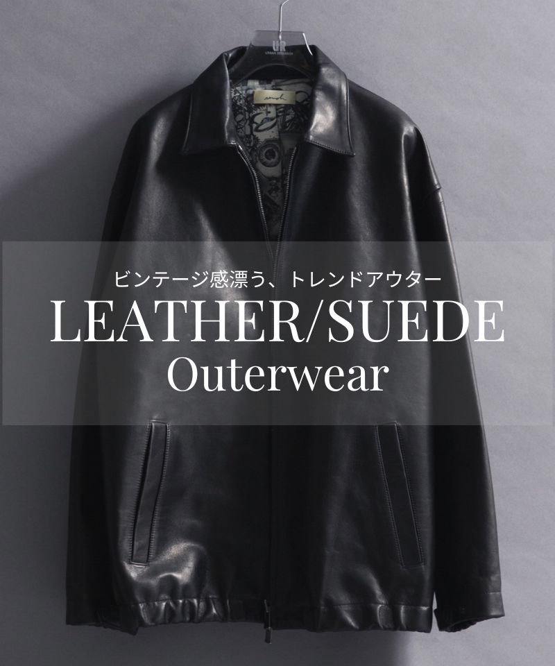 ”完売必至”今すぐ着たい、ずっと欲しかったレザー・スウェードアウター