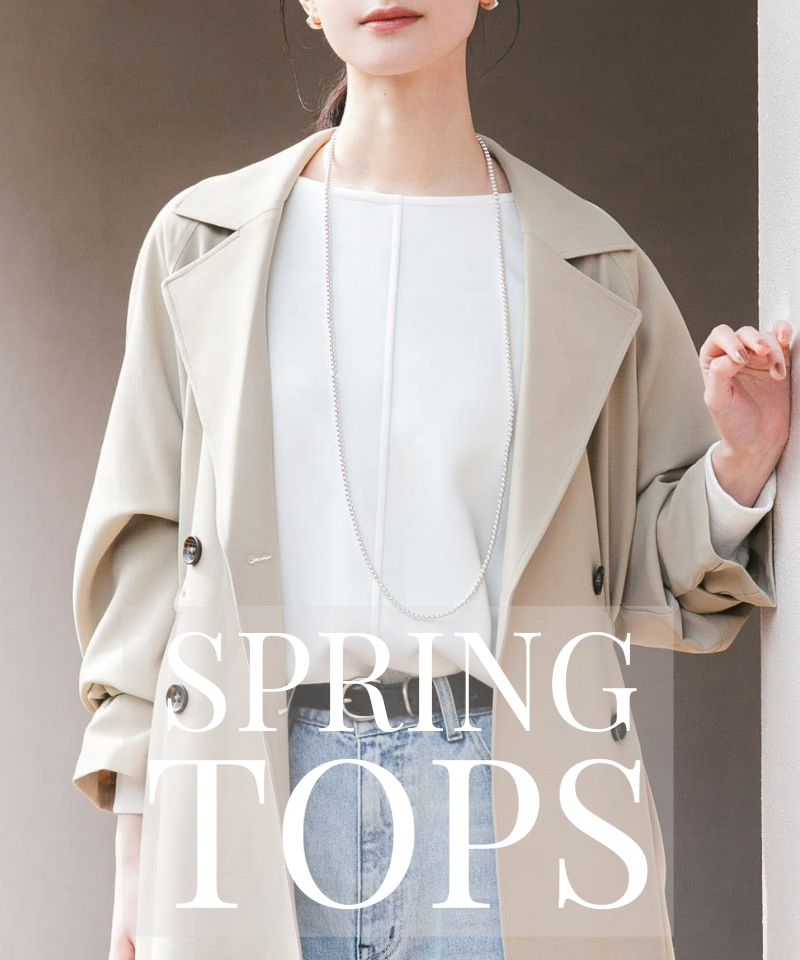 着膨れせず、品よく華やぐ春のトップス特集
