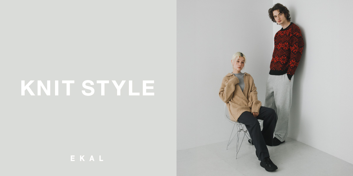 KNIT STYLE｜EKAL