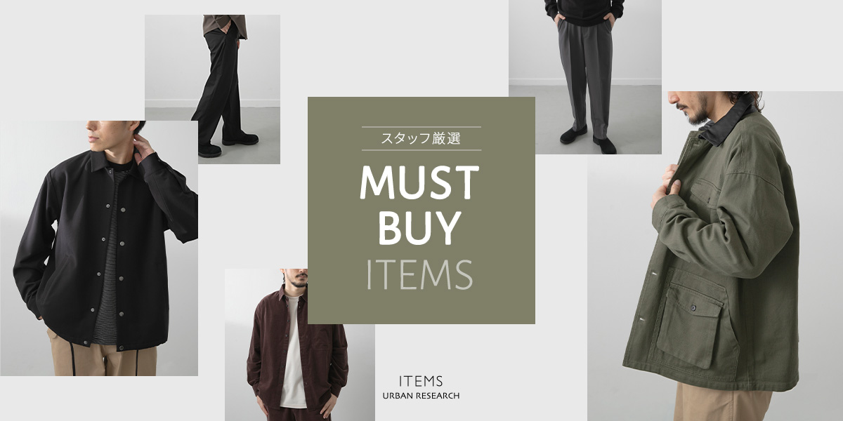 スタッフ厳選 MUST BUY ITEMS｜ITEMS
