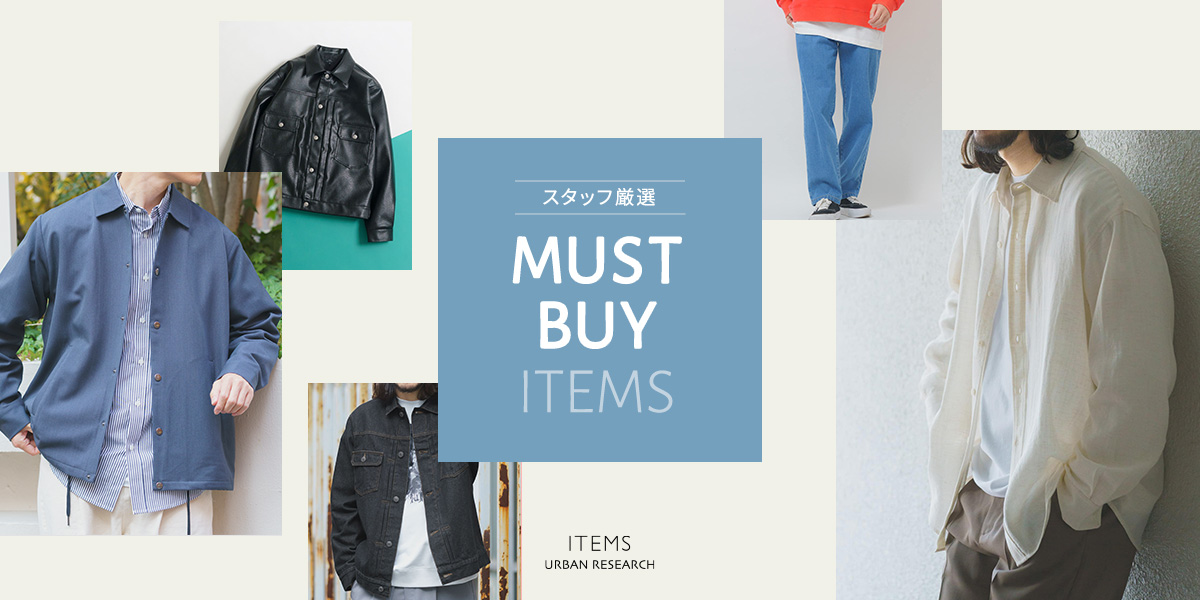 スタッフ厳選 MUST BUY ITEMS｜ITEMS