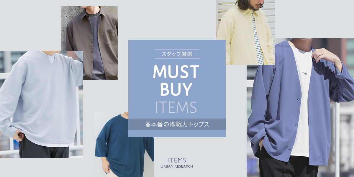 MUST BUY ITEMS - 春本番の即戦力トップス｜ITEMS