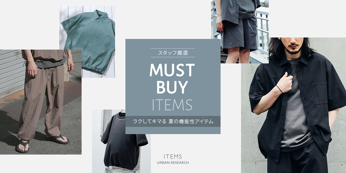 MUST BUY ITEMS - ラクしてキマる夏の機能性アイテム｜ITEMS