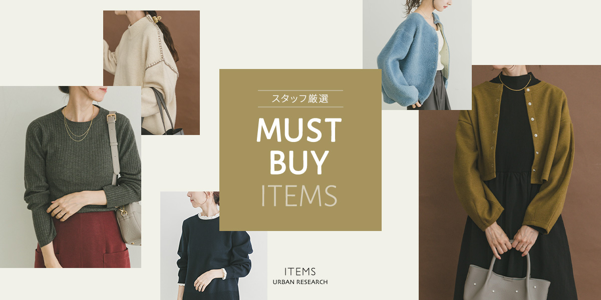スタッフ厳選 MUST BUY ITEMS｜ITEMS