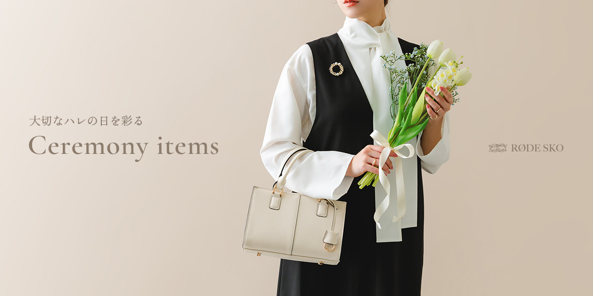 大切なハレの日を彩る『Ceremony items』｜RODE SKO
