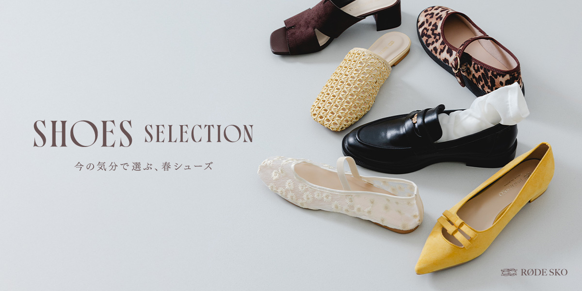SHOES SELECTION - 今の気分で選ぶ、春シューズ｜RODE SKO