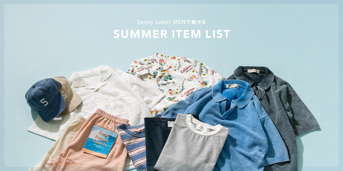 Sonny Label MENで魅せる SUMMER ITEM LIST｜Sonny Label