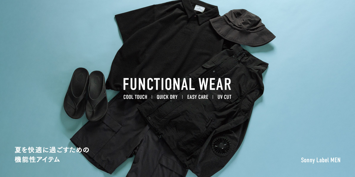 FUNCTIONAL WEAR - 夏を快適に過ごすための機能性アイテム｜Sonny Label