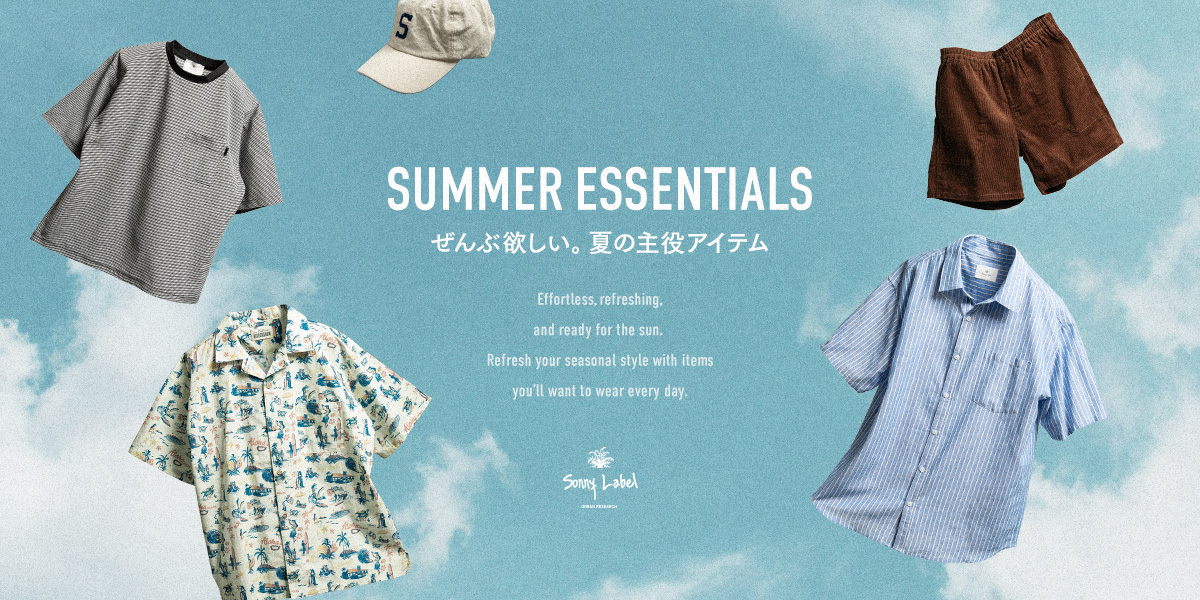 SUMMER ESSENTIALS ぜんぶ欲しい。夏の主役アイテム|Sonny Label