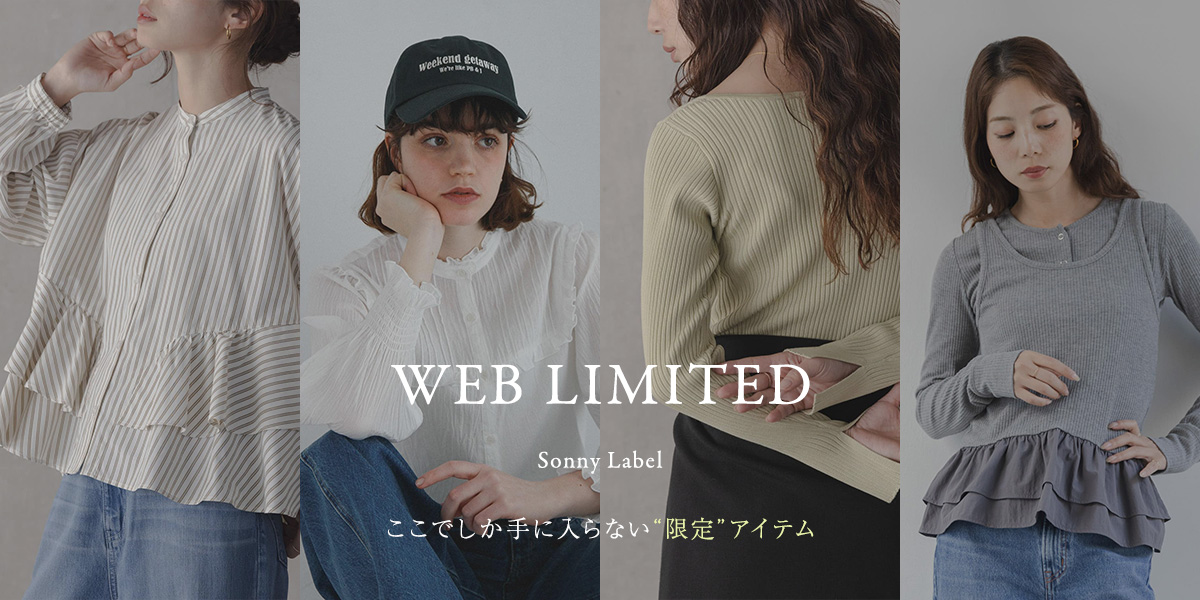 WEB LIMITED ここでしか手に入らない“限定”アイテム｜Sonny Label