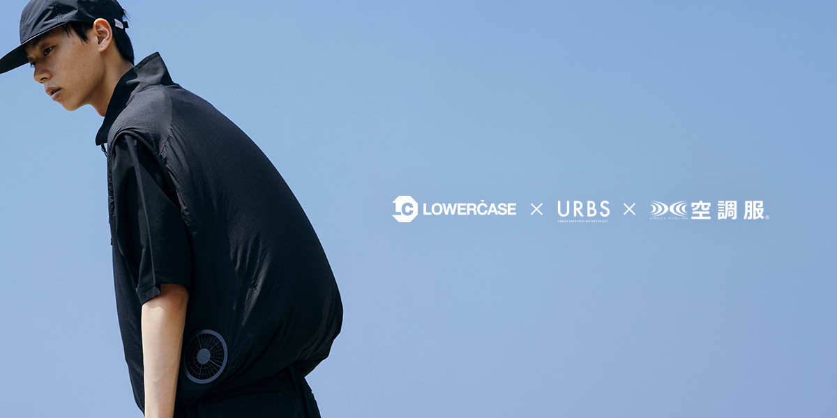 空調服×LOWERCASE｜URBS