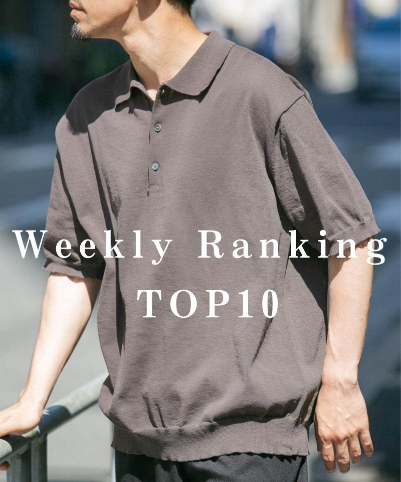 今がまさに旬! 週間ランキングTOP10