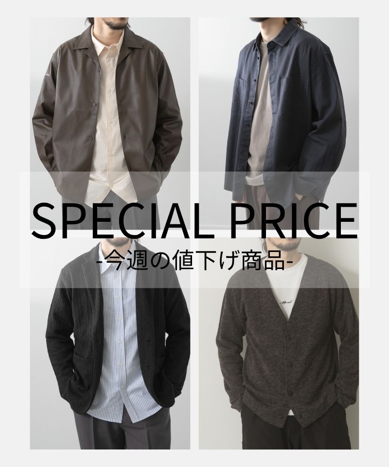 シーズン切り替えの今、欲しかったあのアイテムがお得に