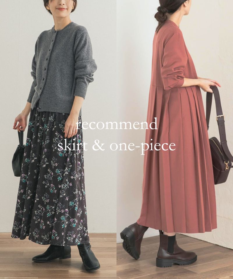 冬のお出かけにぴったりな、着映えスカート・ワンピース10選