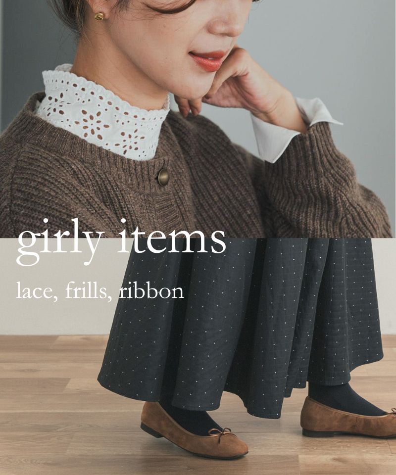 大人のための、甘めアイテム