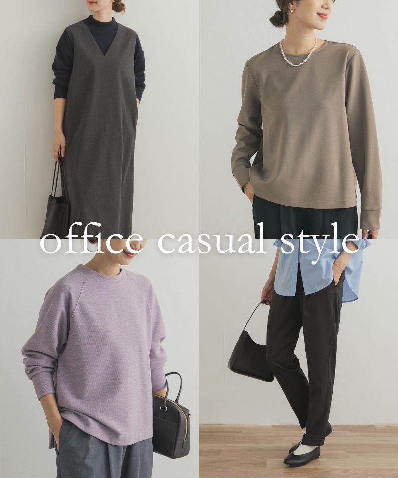 『冬のオフィスカジュアル』通勤コーデにおすすめアイテム一覧