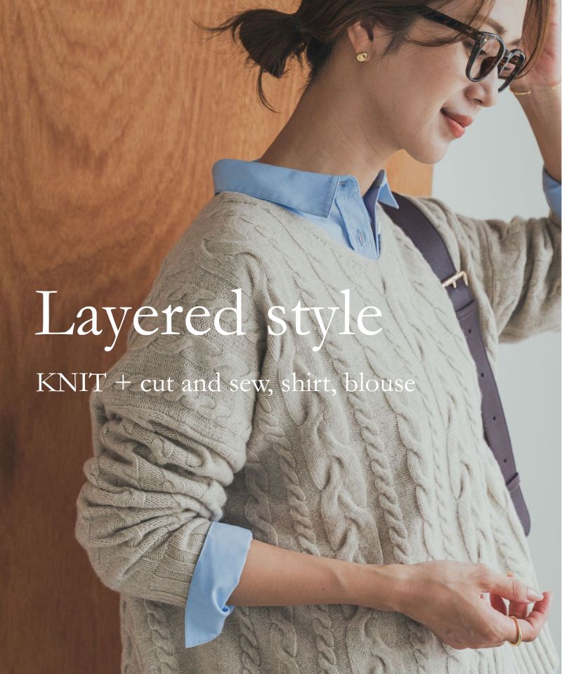 重ね着で叶えるこなれスタイル『ニット＋インナーアイテム』