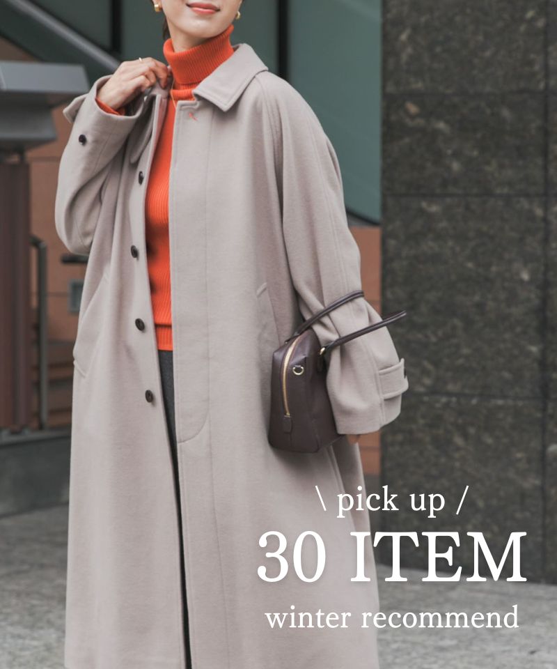 冬の街歩きをおしゃれにする、あったかアイテム30選