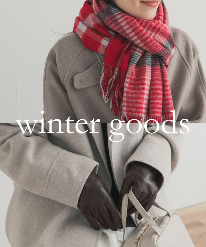 『ギフトにもおすすめ』あったら嬉しい冬小物