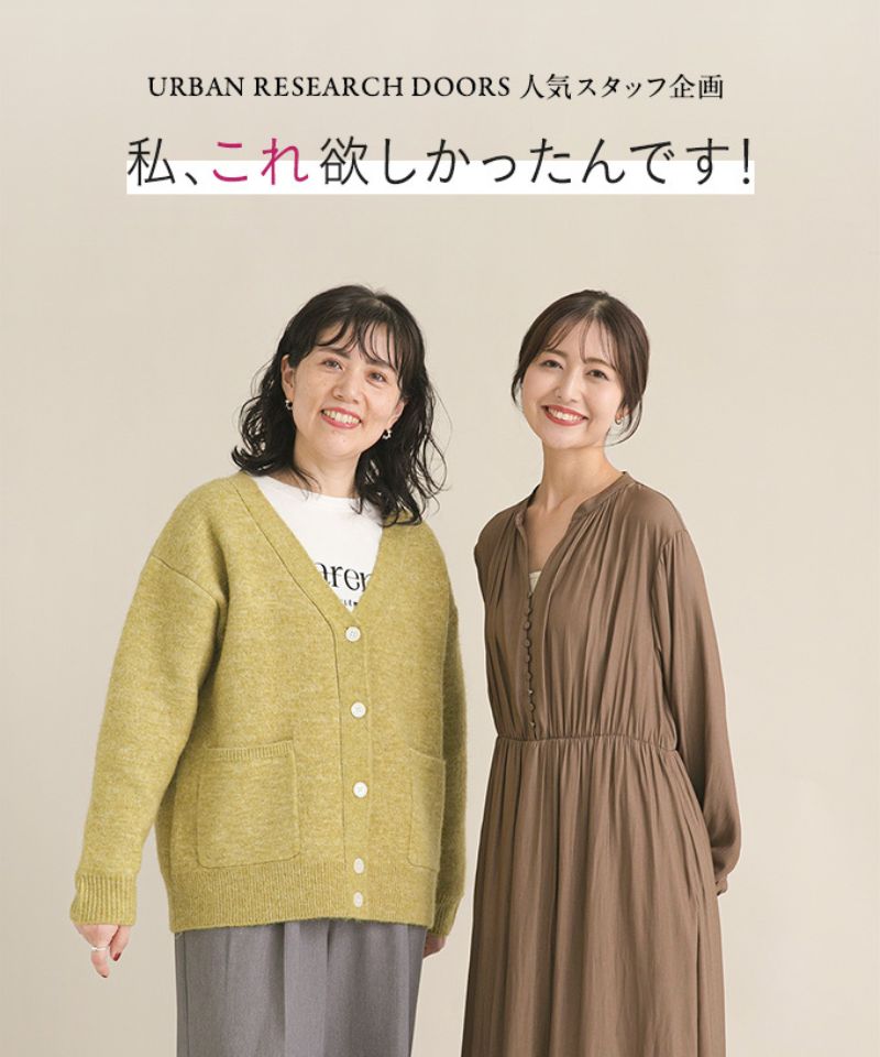 『DOORS人気スタッフ プロデュース企画』待望の通常販売スタート