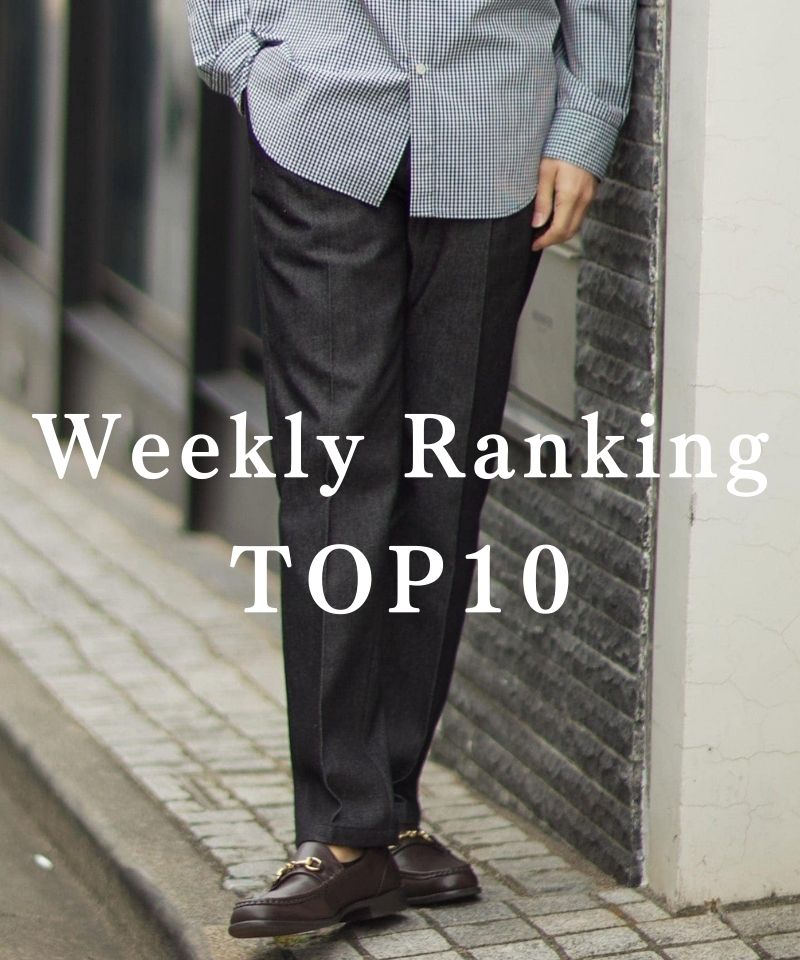 今がまさに旬! 週間ランキングTOP10