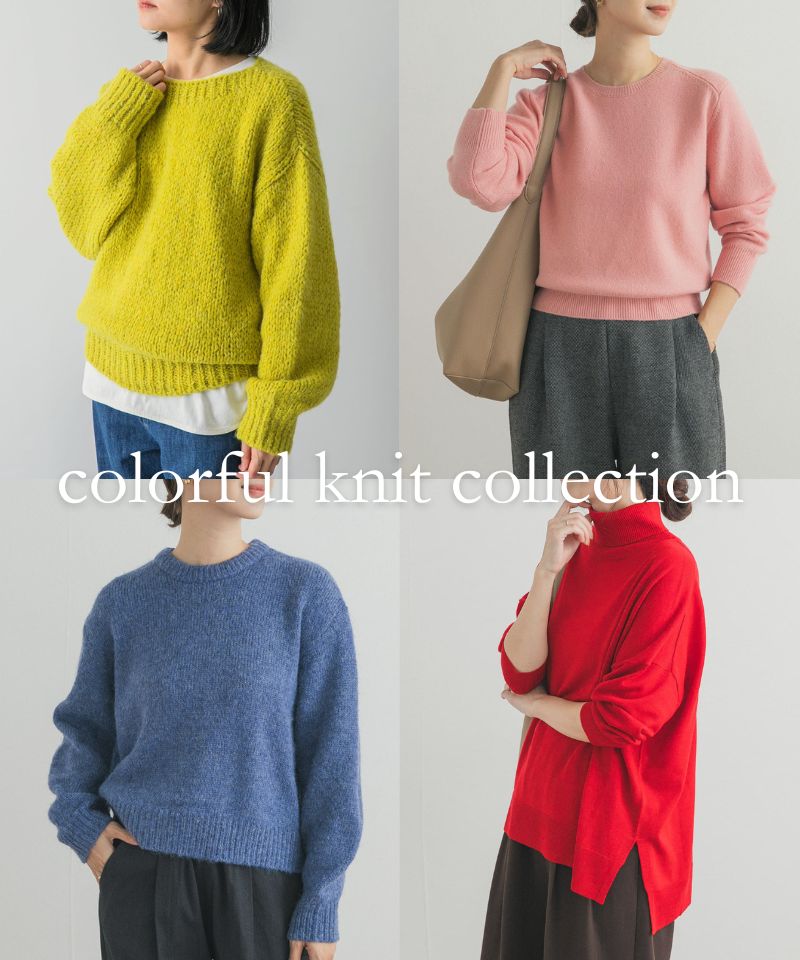 冬こそ選びたい、大人のきれい色ニット
