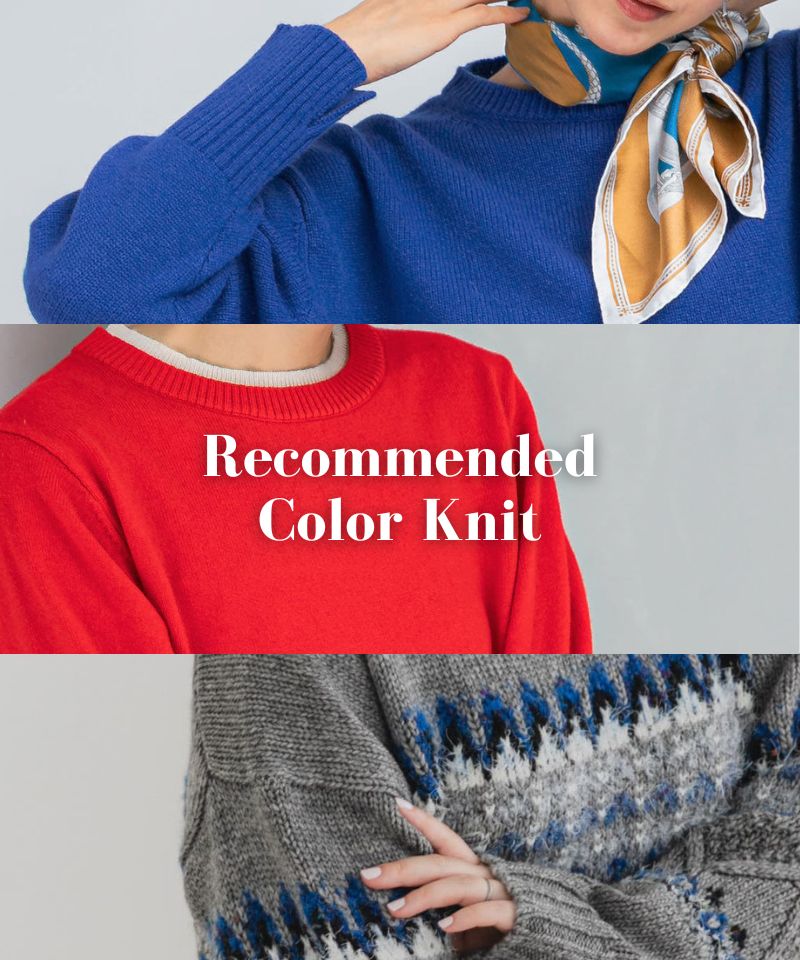 ホリデーシーズンに選びたい「着映えカラーニット」