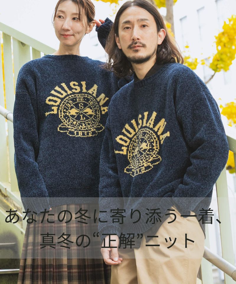 冬を心地よくする一着、真冬の「正解」ニット