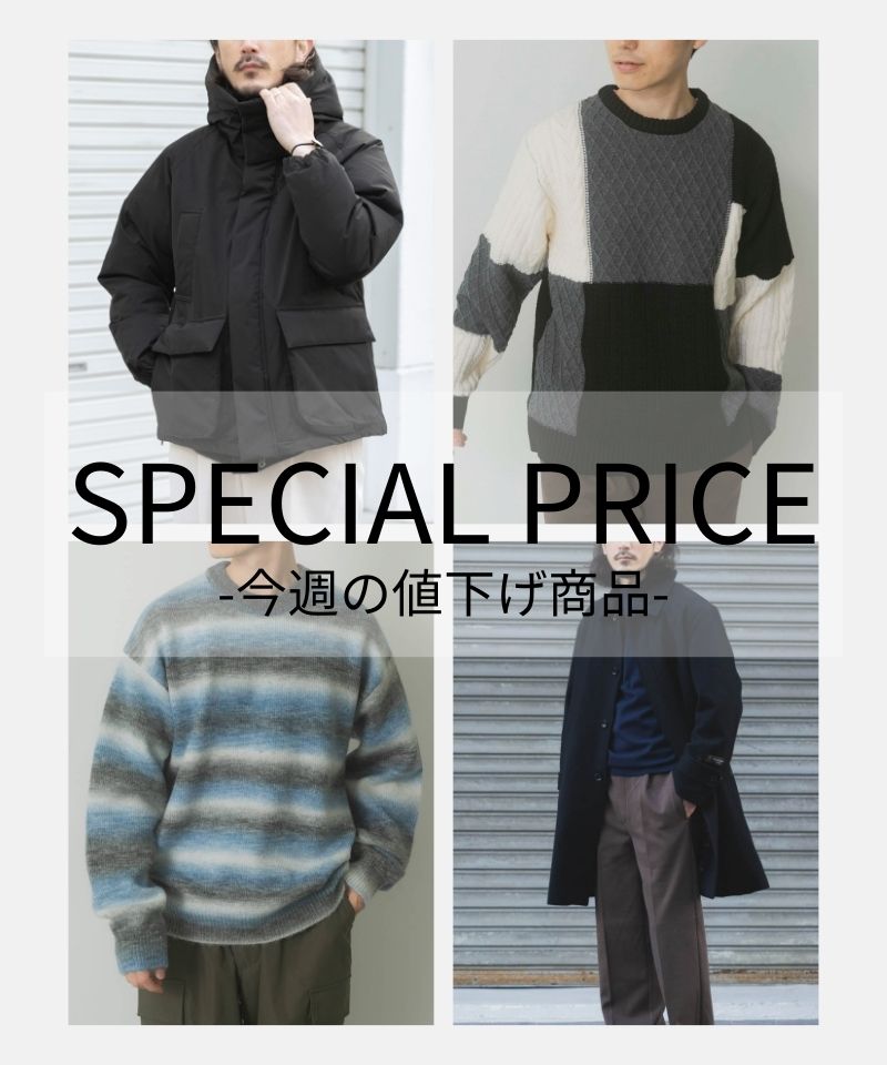 SPECIAL PRICE -今週の値下げ商品-