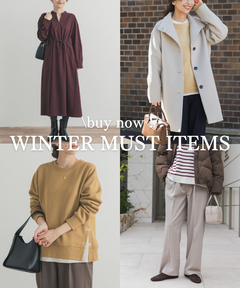 今買い足すべき、冬の即戦力アイテム