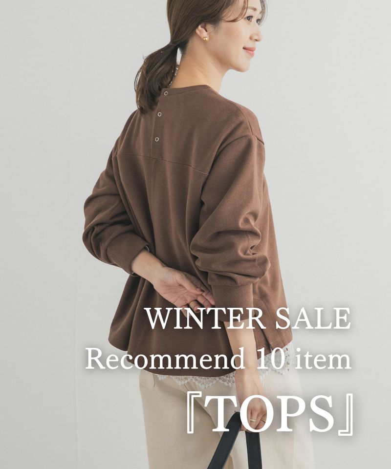 『WINTER SALE』冬のお買い物リスト　おすすめトップス10選