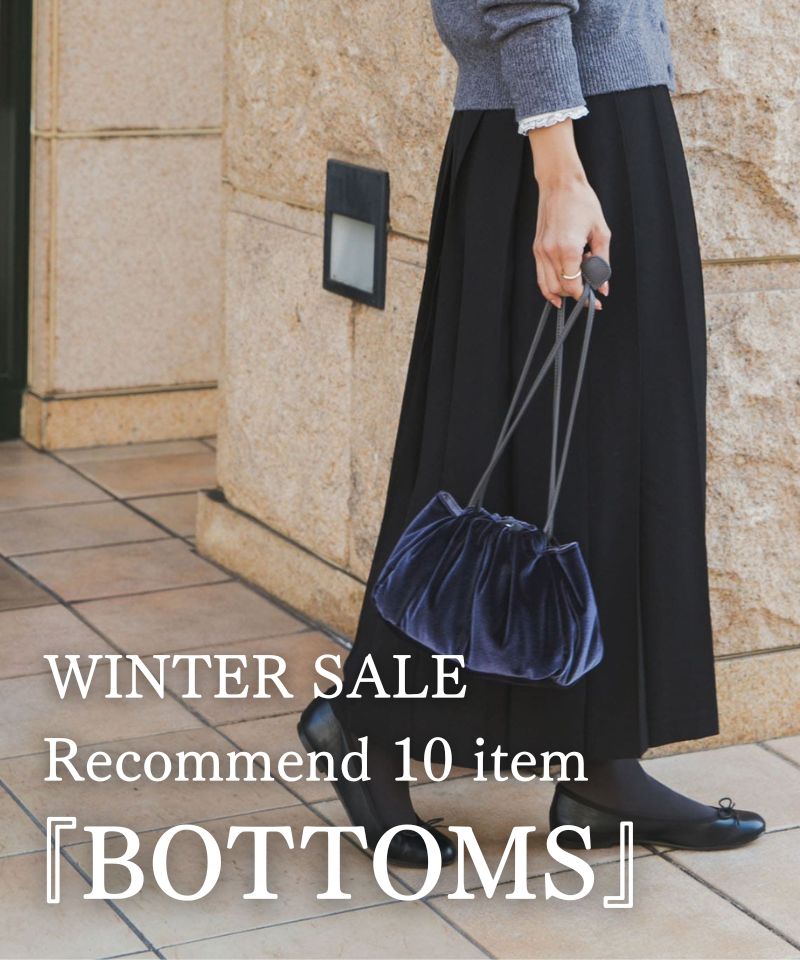 『WINTER SALE』冬のお買い物リスト　おすすめボトムス10選