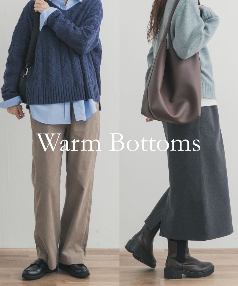 冷え込む季節に選びたい、あったかボトムス特集